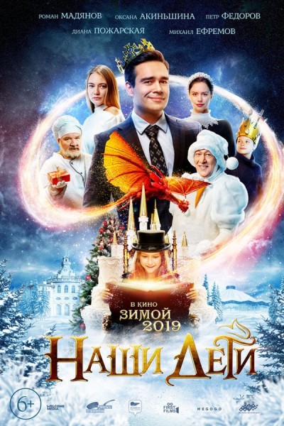 Nashi deti (2018) afişi Nashi deti (2018) afişi