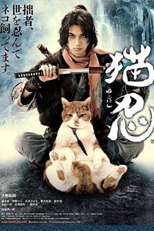 Neko Ninja (2017) afişi