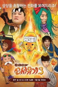 New Journey to the West Sezon 3 (2017) afişi