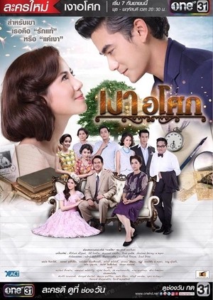 Ngao Asoke (2016) afişi Ngao Asoke (2016) afişi