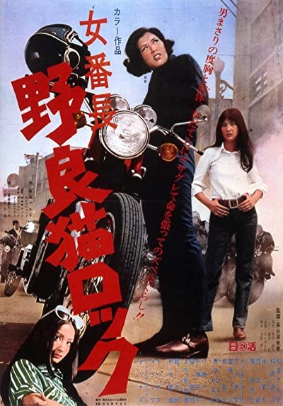 Nora-neko Rokku: Onna Banchô (1970) afişi Nora-neko Rokku: Onna Banchô (1970) afişi
