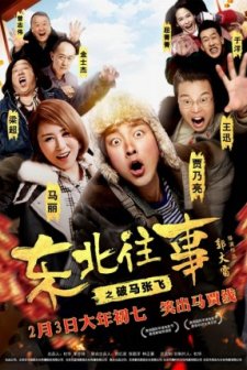 North East Past: Po Ma Zhang Fei (2017) afişi