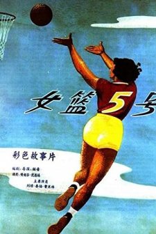 Nu Lan Wu Hao (1957) afişi