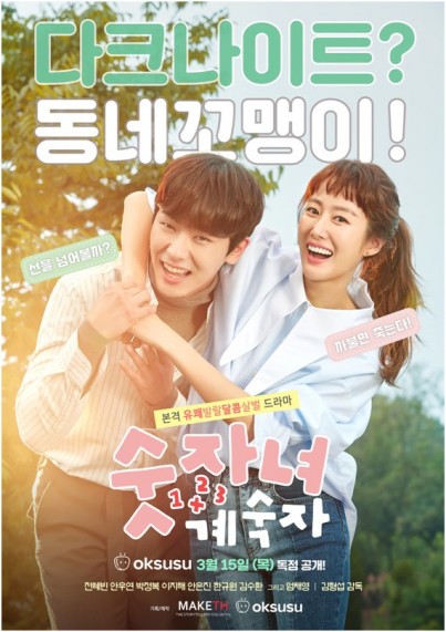 Number Woman Gye Sook-Ja (2018) afişi