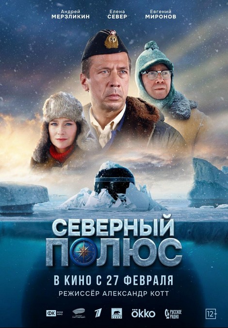 North Pole (2025) afişi North Pole (2025) afişi