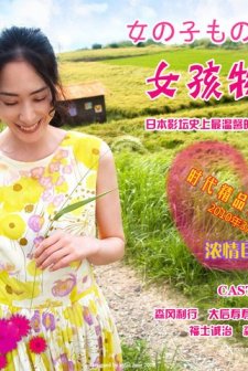 Onnanoko Monogatari (2009) afişi