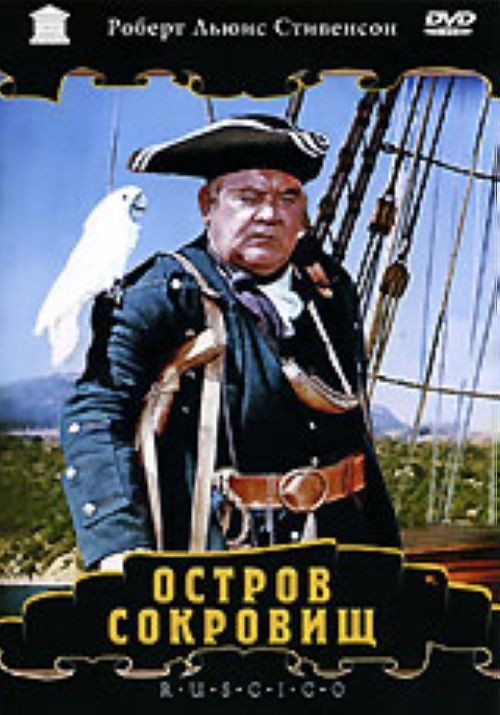 Ostrov Sokrovishch (1971) afişi Ostrov Sokrovishch (1971) afişi