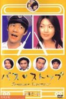 Otobüs Durağı (2000) afişi