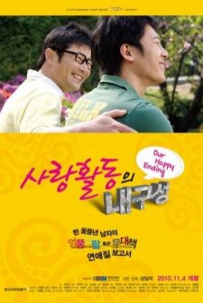 Our Happy Ending (2009) afişi