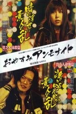 Oyasumi Anmonite (2010) afişi