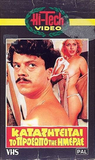 O Drakos, To Prosopo Tis Imeras (1983) afişi O Drakos, To Prosopo Tis Imeras (1983) afişi