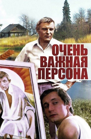 Ochen Vazhnaya Persona (1984) afişi Ochen Vazhnaya Persona (1984) afişi
