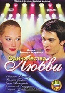 Odinochestvo Lyubvi (2005) afişi Odinochestvo Lyubvi (2005) afişi