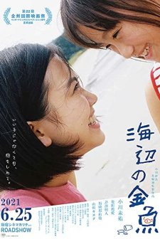 Of The Sea (2021) afişi