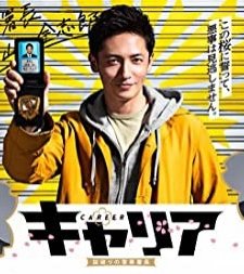 Offbeat Chief Police (2016) afişi