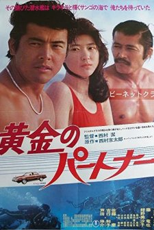 Ogon No Paatonaa (1979) afişi