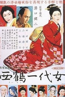 Oharu'nun Hayatı (1952) afişi