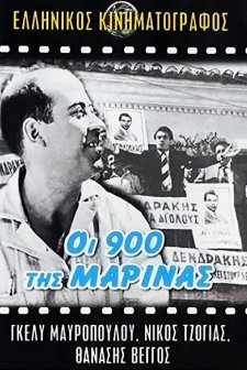 Oi 900 Tis Marinas