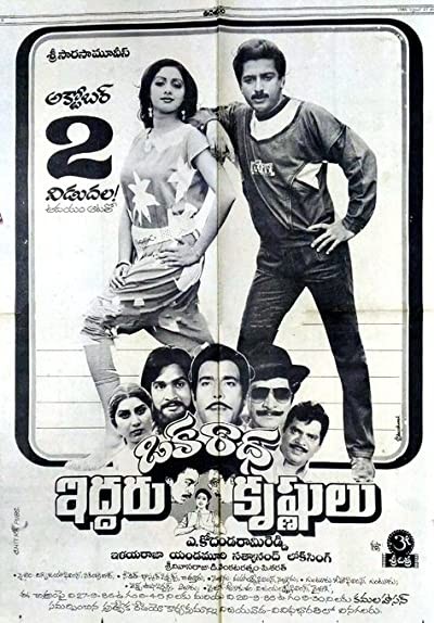 Oka Radha ıddaru Krishnulu (1986) afişi Oka Radha ıddaru Krishnulu (1986) afişi