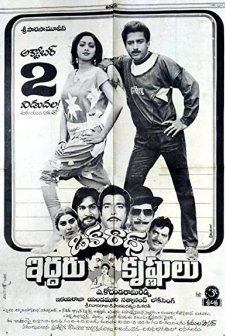 Oka Radha ıddaru Krishnulu (1986) afişi