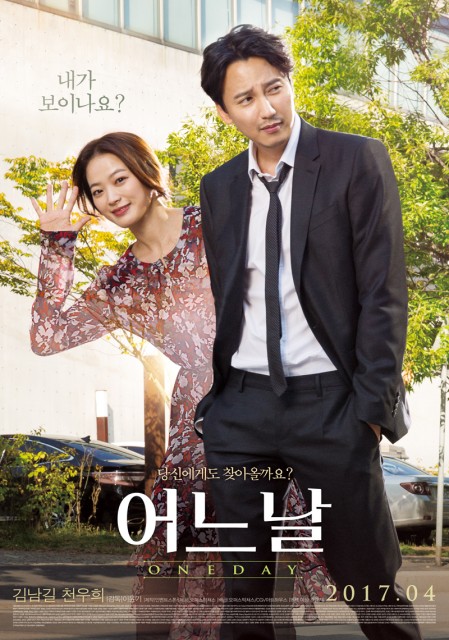 One Day (2017) afişi One Day (2017) afişi