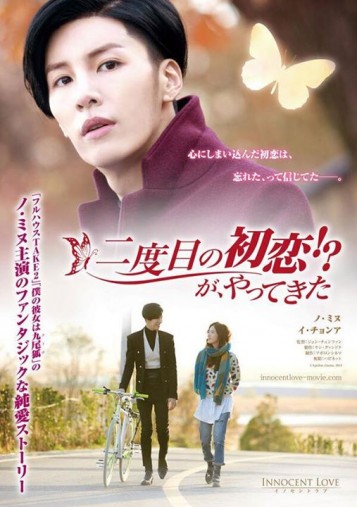 One Day, The First Love Invaded Me (2014) afişi One Day, The First Love Invaded Me (2014) afişi