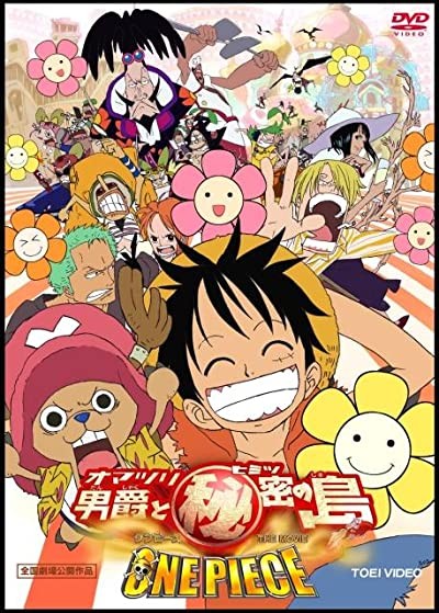 One Piece: Omatsuri Danshaku To Himitsu No Shima (2005) afişi One Piece: Omatsuri Danshaku To Himitsu No Shima (2005) afişi