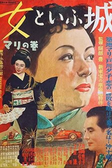 Onna To Iu Shiro - Mari No Maki (1953) afişi
