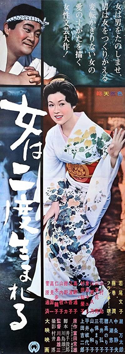 Onna Wa Nido Umareru (1961) afişi Onna Wa Nido Umareru (1961) afişi