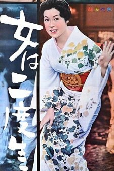 Onna Wa Nido Umareru