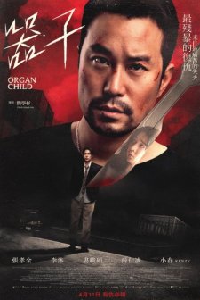 Organ Child (2025) afişi