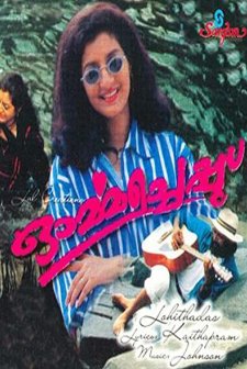 Ormacheppu (1998) afişi