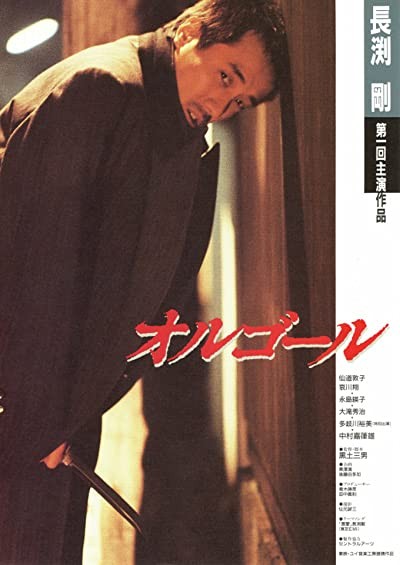 Orugoru (1989) afişi Orugoru (1989) afişi