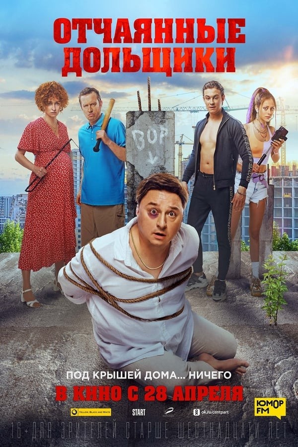 Desperate Shareholders (2022) afişi