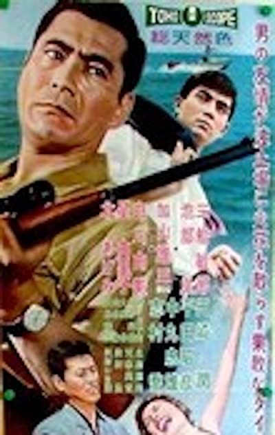 Otoko Tai Otoko (1960) afişi Otoko Tai Otoko (1960) afişi