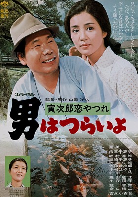 Otoko Wa Tsurai Yo: Torajiro Koiyatsure (1974) afişi Otoko Wa Tsurai Yo: Torajiro Koiyatsure (1974) afişi