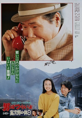 Otoko Wa Tsurai Yo: Torajiro No Kyuujitsu (1990) afişi Otoko Wa Tsurai Yo: Torajiro No Kyuujitsu (1990) afişi