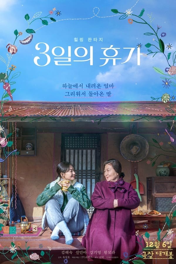 Our Season (2023) afişi Our Season (2023) afişi