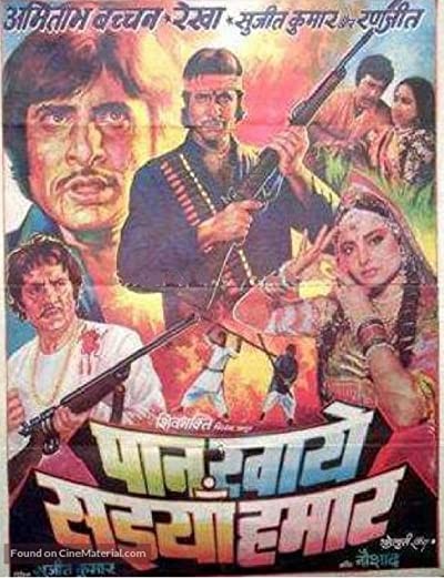 Paan Khaye Saiyan Hamaar (1984) afişi Paan Khaye Saiyan Hamaar (1984) afişi