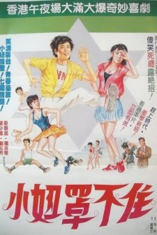 Pai Dang Chuang Qing Guan (1985) afişi