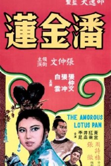 Pan Jin Lian (1964) afişi