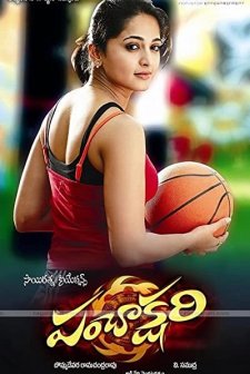 Panchakshari (2010) afişi