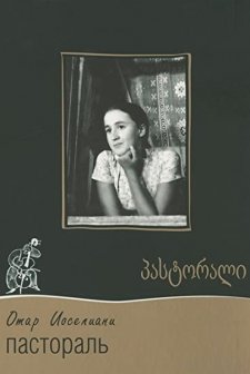 Pastorali (1975) afişi