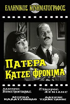 Patera, Katse Fronima... (1967) afişi