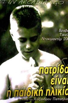 Patrida Einai I Paidiki Ilikia