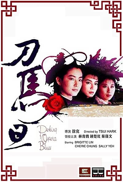 Pekin Opera Binası (1986) afişi Pekin Opera Binası (1986) afişi