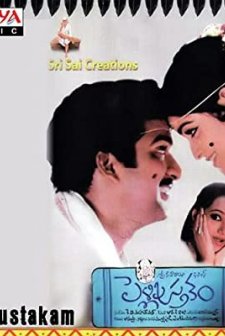 Pelli Pustakam (1991) afişi