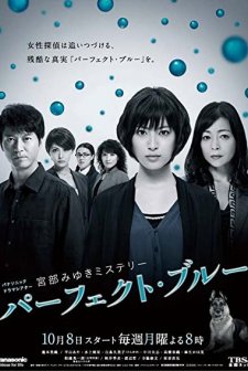 Perfect Blue (2012) afişi