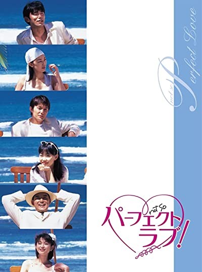 Perfect Love (1999) afişi Perfect Love (1999) afişi