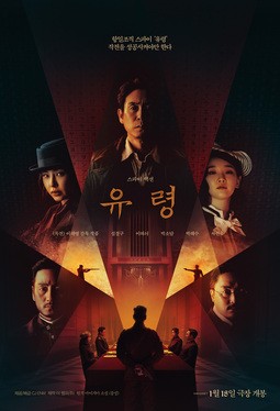 Phantom (2023) afişi Phantom (2023) afişi